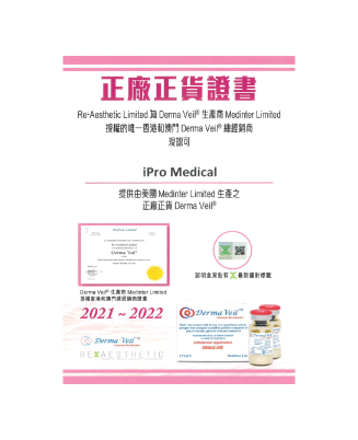 Derma Veil 正廠正貨證書