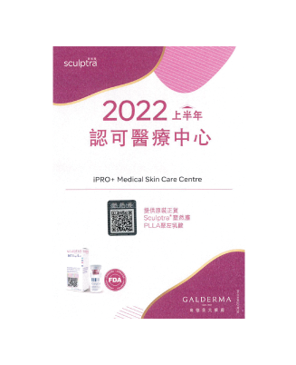 Sculptra 2022上半年 認可醫療中心